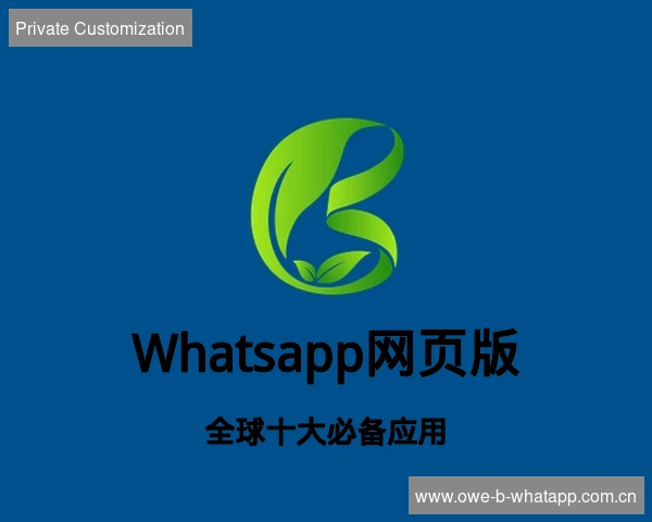 Whatsapp网页版